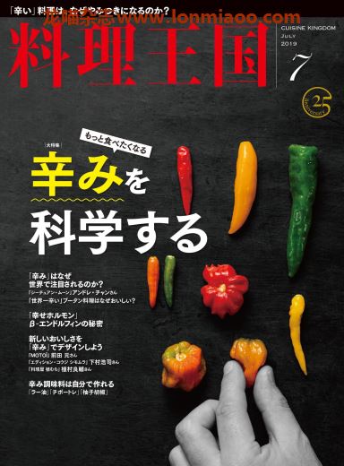 [日本版]料理王国 美食料理 PDF电子杂志（隔月刊）2019年7月刊